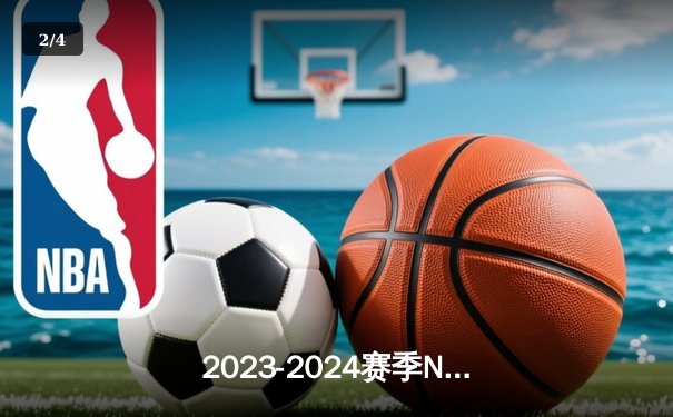 2023-2024赛季NBA总决赛第3场：凯尔特人主场加时险胜掘金，大比分2-1领先 - 2