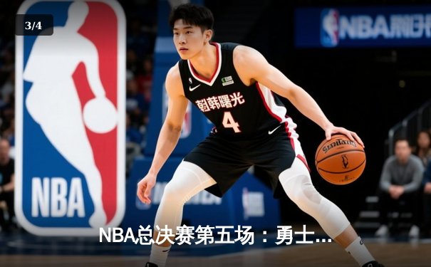 NBA总决赛第五场：勇士队加时险胜凯尔特人，库里狂砍43分带队夺赛点 - 3