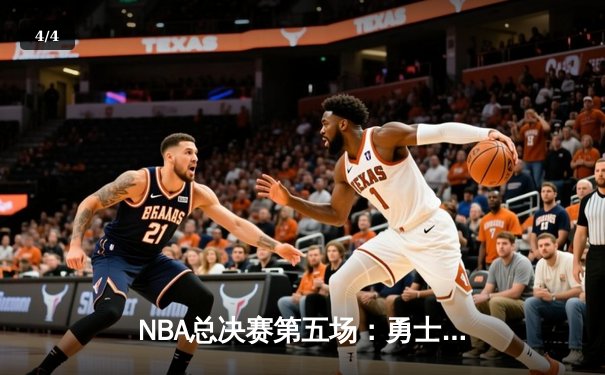 NBA总决赛第五场：勇士队加时险胜凯尔特人，库里狂砍43分带队夺赛点 - 4