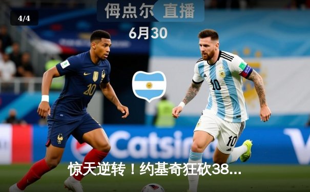 惊天逆转！约基奇狂砍38分三双，掘金加时险胜勇士锁定季后赛席位 - 4